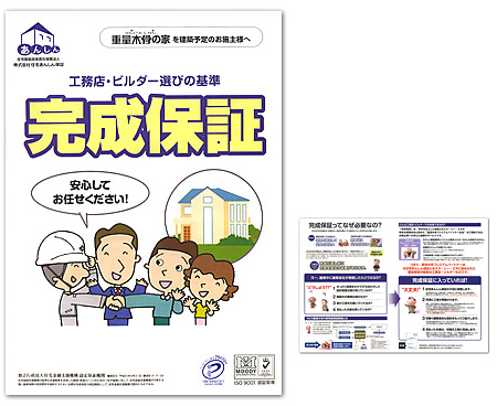 完成保証