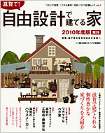 滋賀で自由設計で建てる家