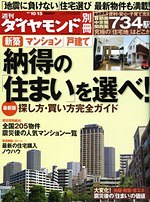 地震に負けない住宅の選び方