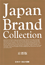 Japan Brand Collection 京都版