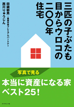 200年住宅