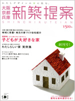 新築提案