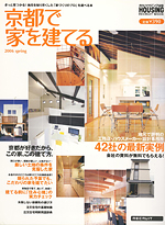 京都で家を建てる