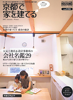 京都で家を建てる