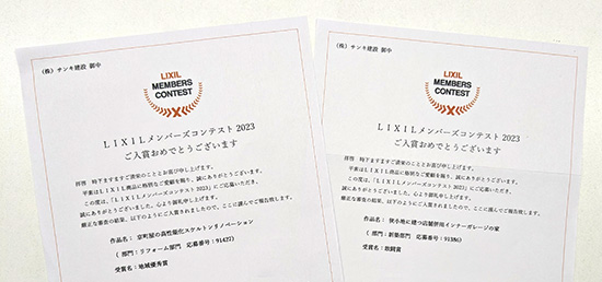LIXILメンバーズコンテスト2023 ２作品受賞しました！